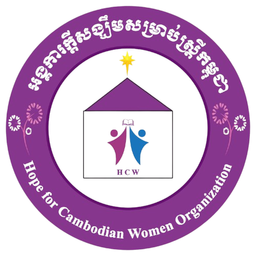 អង្គការក្តីសង្ឃឹម សម្រាប់ស្រ្តីកម្ពុជា